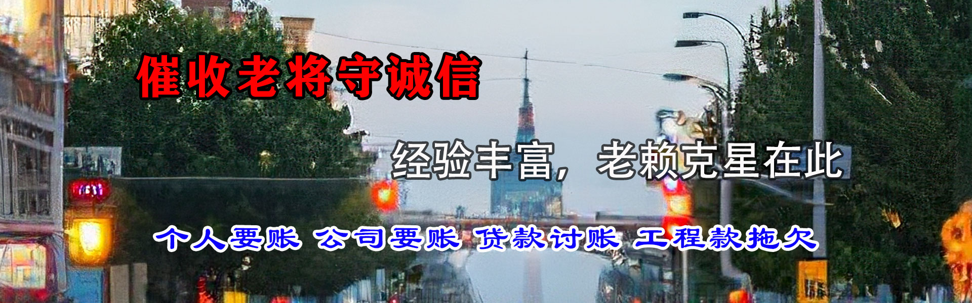 淮南清债公司